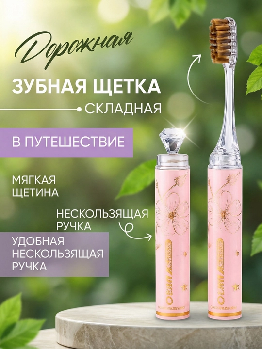 Портативная складная зубная щетка, в футляре, компактная, мягкая, для путешествий и сумки - 