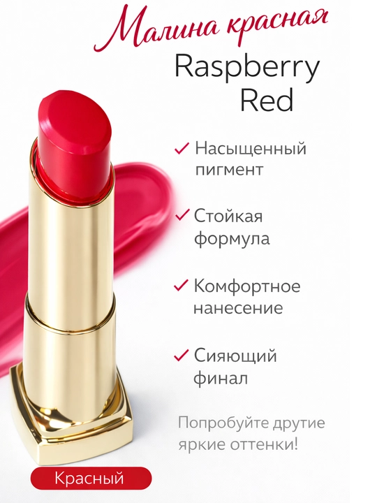 Помадa для губ