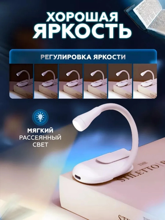 Ushlagich bilan mini o'qish lampasi, kitob o'qish uchun svetilnik