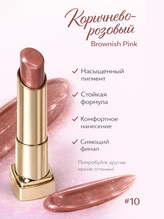 Помадa для губ