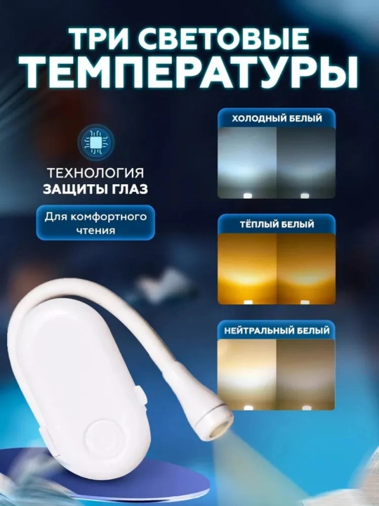 Ushlagich bilan mini o'qish lampasi, kitob o'qish uchun svetilnik