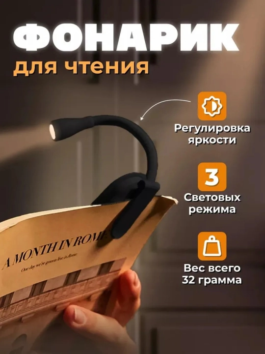 Лампа, подсветка и беспроводной светильник для чтения книг  - 