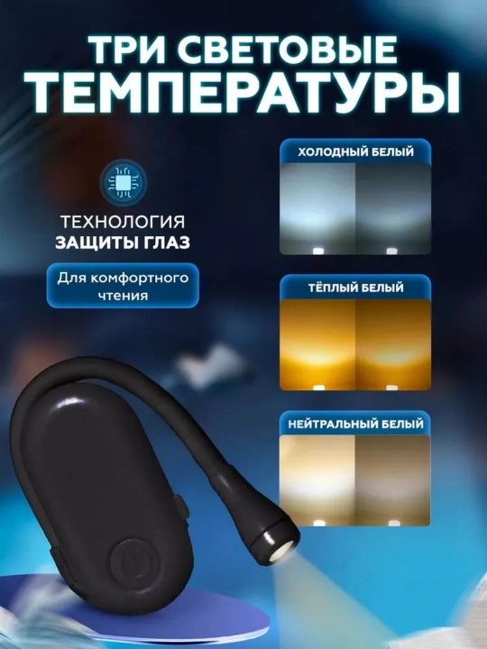 Ushlagich bilan mini o'qish lampasi, kitob o'qish uchun svetilnik
