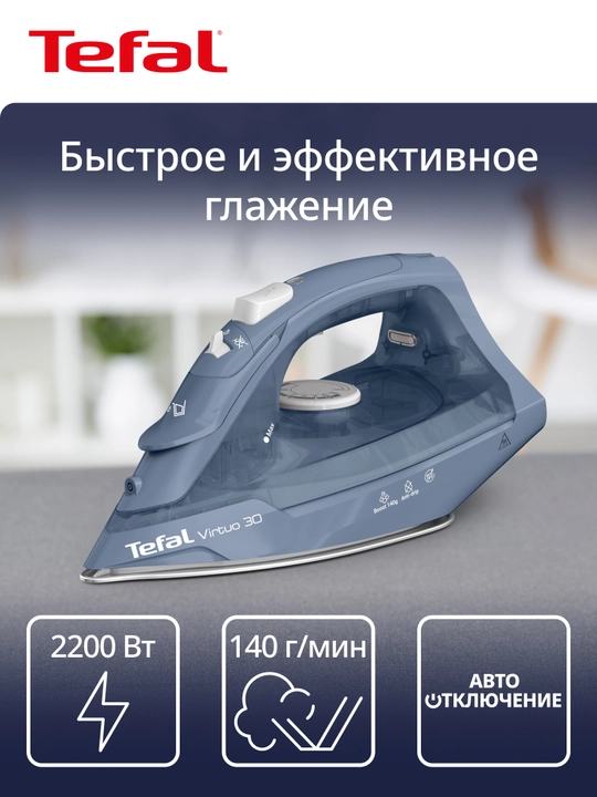Паровой утюг Tefal Virtuo 30 FV2C60E0