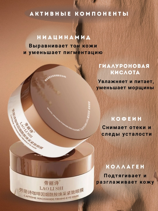 Патчи для глаз, с кофеином, от отеков и темных кругов
