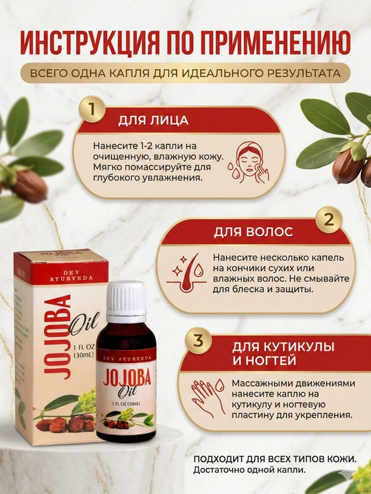 Jojoba yog‘i yuz, soch va tana uchun sovuq siqim, tabiiy, 30 ml