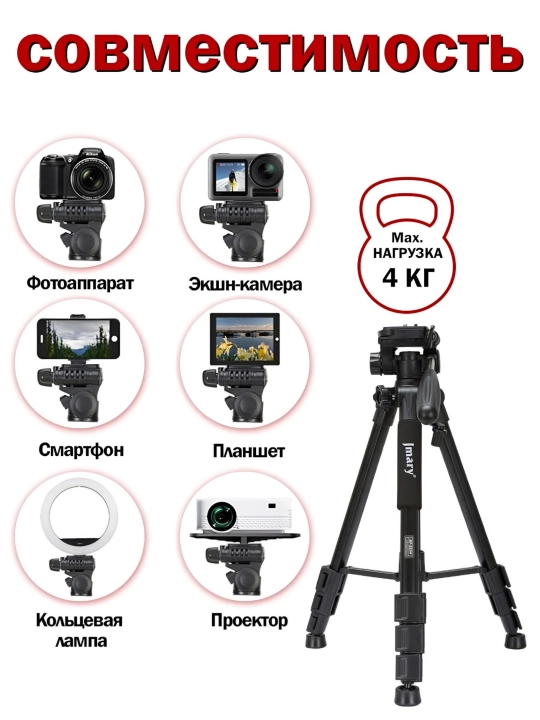 Shtativ, tripod, telefon, kamera, raqamli fotoapparatlar, lampalar uchun, Jmary KP-2234