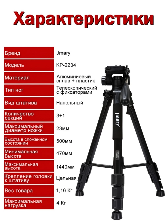 Shtativ, tripod, telefon, kamera, raqamli fotoapparatlar, lampalar uchun, Jmary KP-2234
