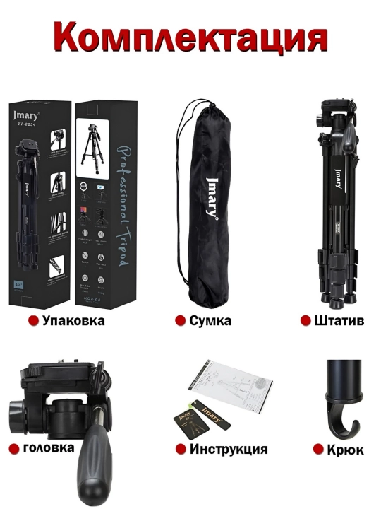 Shtativ, tripod, telefon, kamera, raqamli fotoapparatlar, lampalar uchun, Jmary KP-2234