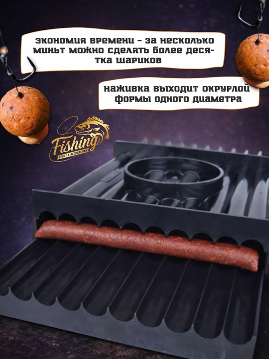 Ролик для подготовки бойля для рыбалки 8-20 мм