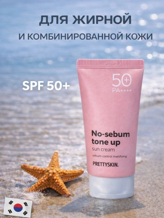 Pretty Skin Yuz uchun namlovchi, quyoshdan himoyalovchi krem SPF50+ PA++++ 4 xil, 70 ml
