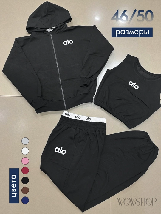 Alo uch qismli kiyim to'plami, kiyim to'plami, troyka, komplekt, kiyim, top, shim oversize