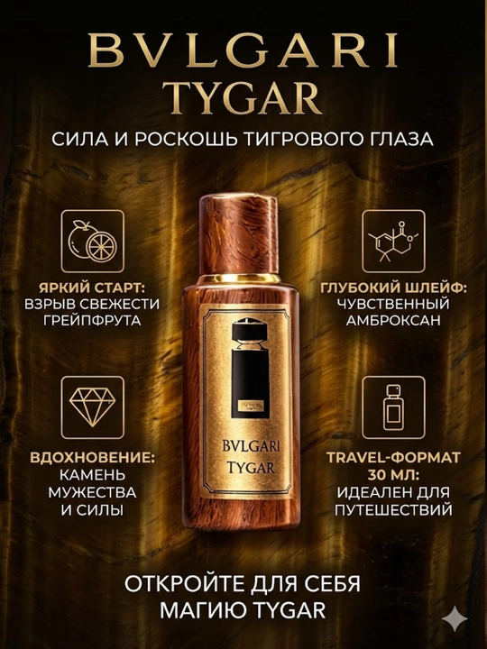 Parfyumlangan suv Bvlgari Le Gemme - Tygar Eau De Parfum, 30 мл - 