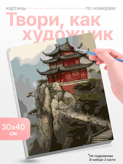Картина, рисование по номерам Skystore Города, холст на подрамнике, 30x40 см — SKYST0R-GORODA8-ЛЕДЯН