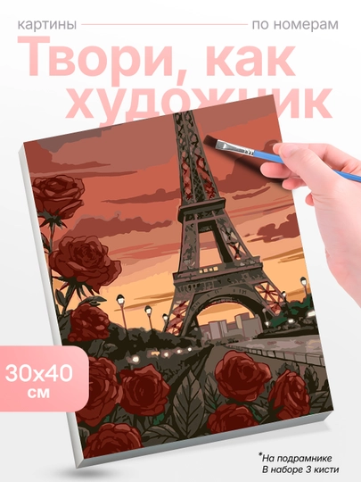 Картина, рисование по номерам Skystore Города, холст на подрамнике, 30x40 см — SKYST0R-GORODA8-МЕДН