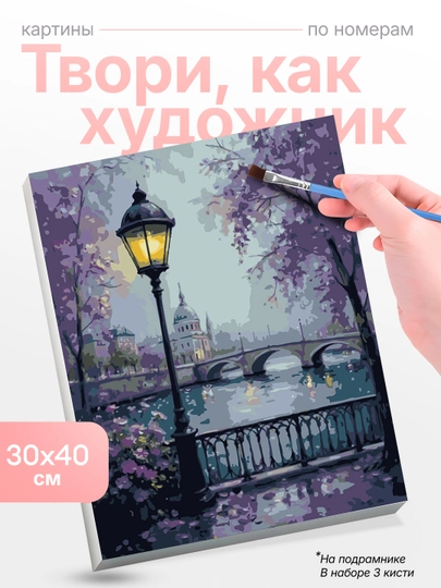 Картина, рисование по номерам Skystore Города, холст на подрамнике, 30x40 см — SKYST0R-GORODA8-МЯТН