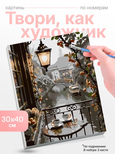 Картина, рисование по номерам Skystore Города, холст на подрамнике, 30x40 см — SKYST0R-GORODA8-ПРОЗР