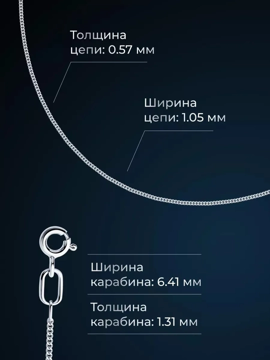 Цепь SOKOLOV тонкая серебро 925 панцирное плетение родий, 968020302