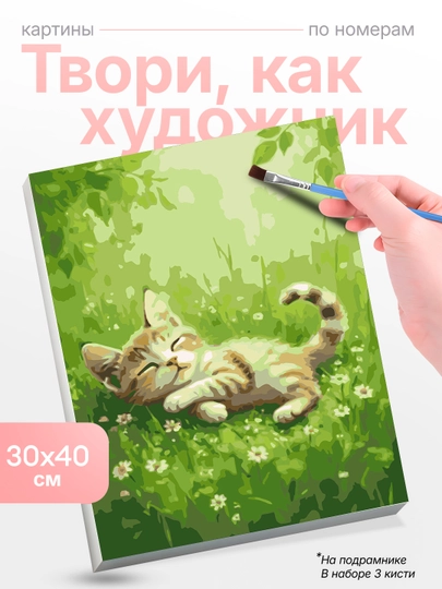 Картина, рисование по номерам Skystore, ивотные, холст на подрамнике, 30x40 см — SKYST0R-JIVOTN8-КАРМЛН