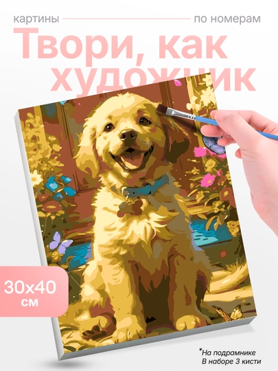 Картина, рисование по номерам Skystore, ивотные, холст на подрамнике, 30x40 см — SKYST0R-JIVOTN8-КРЕМОВ