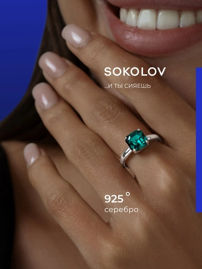 Кольцо из серебра 925 с кристаллом SOKOLOV, гaрантия 6 месяцев, 94013125 - 