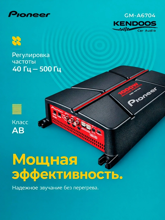 Pioneer GM-A6704 — 4 kanalli, 1000W Class AB avtomobil kuchaytirgichi