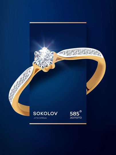Кольцо из красного золота 585 пробы с выращенными бриллиантами SOKOLOV, арт. 1011922-5 - 