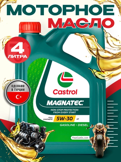 Моторное масло Castrol 5W30 AP, 4 л — AAAPART-C530AP