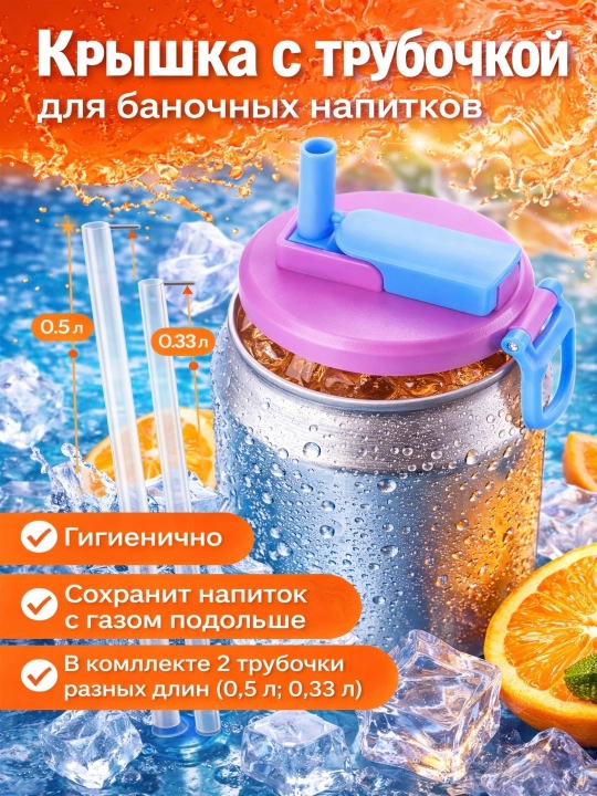 Ichimliklar uchun ko'p martalik qopqoq, trubochkali, to'kilish va changdan himoya - 