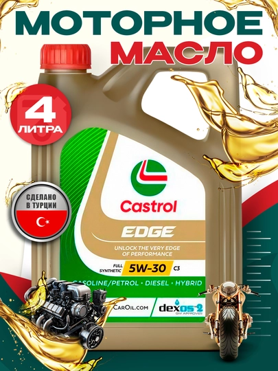 Моторное масло CASTROL EDGE 5W30, 4 л — AAAPART-CEDGE53