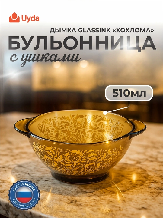 Bulyon idishi quloqchali DIMKA GLASSINK "XOXLOMA" 62419-12 510ml 1 dona 12x1 - 