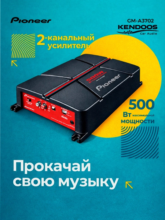 Pioneer GM-A3702 — 2-канальный автомобильный усилитель мощностью 500 Вт - 