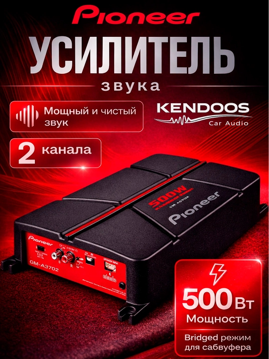 Pioneer GM-A3702 — 500W 2-kanalli avtomobil ovoz kuchaytirgichi