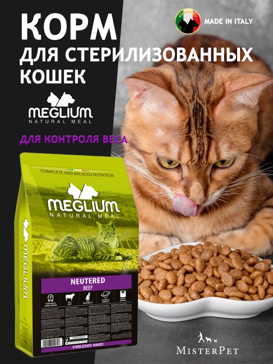 Korm Meglium Cat BEEF 1KG - 