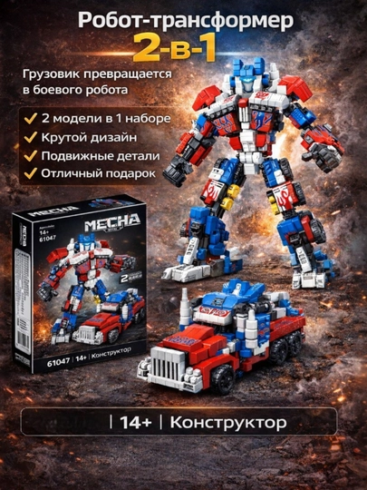 Конструктор, трансформер, Optimus Prime 2 в 1 — робот и грузовик, 774 детали — LEGOBOX-ТРАНСФО-СИНИЙ