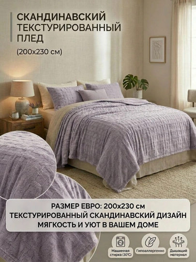 Плед велсофт, теплый, на кровать и диван, плюшевое — VLSTORE-ПЛЕДТУР-ЛАВАНД-вел2-хлоп2