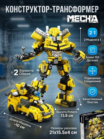 Конструктор, трансформер, Optimus Prime 2 в 1 — робот и грузовик, 774 детали — LEGOBOX-ТРАНСФО-ЖЕЛТ