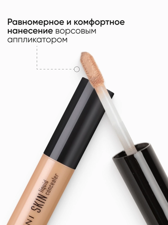 LIMONI Консилер "Skin liquid concealer"