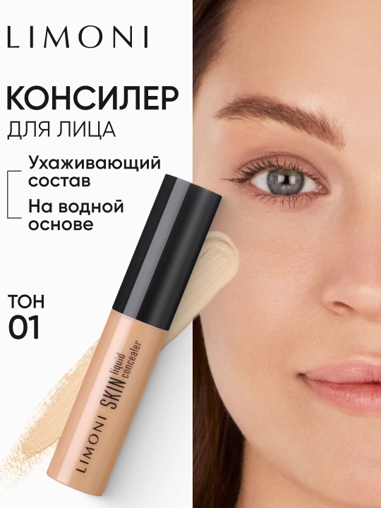 LIMONI "Skin Liquid Concealer" Suyuq konsileri - 