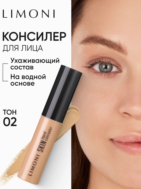 LIMONI Консилер "Skin liquid concealer" - 