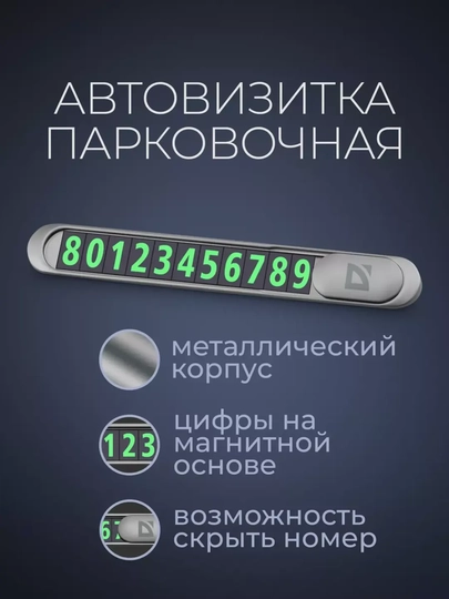 Парковочная карта, отображение номера телефона в автомобиле — ULKAN1-AUTOPARKING-ЧЕРНСТЕ