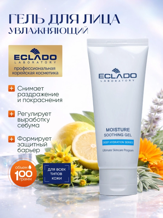 Гель для лица ECLADO Moisture Soothing Gel 100 г увлажняющий успокаивающий корейский - 