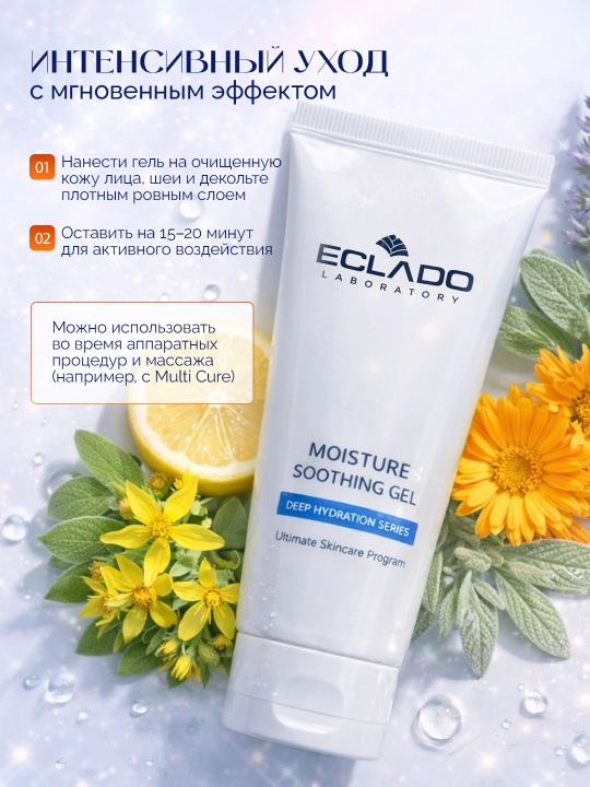 Гель для лица ECLADO Moisture Soothing Gel 100 г увлажняющий успокаивающий корейский