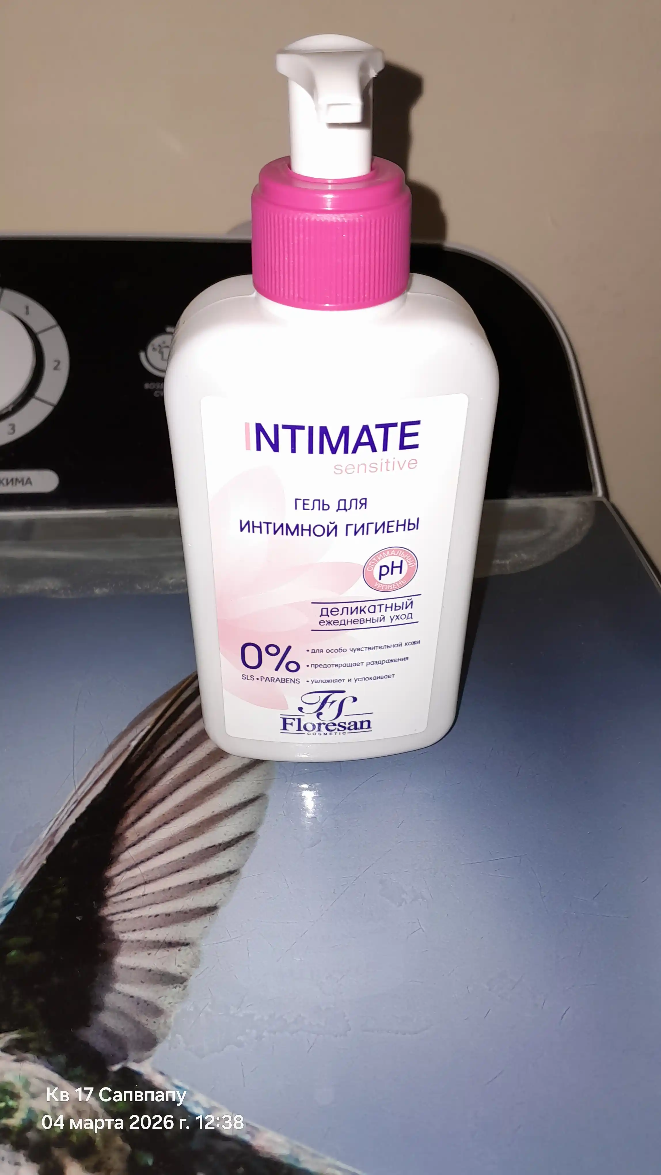 Гель Floresan Intimate sensitive для интимной гигиены, 250 мл