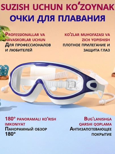 Очки-маска для плавания, мягкие, прозрачные, водонепроницаемые, с широким обзором — PROAKTV-PROBIGO-СИНИЙ