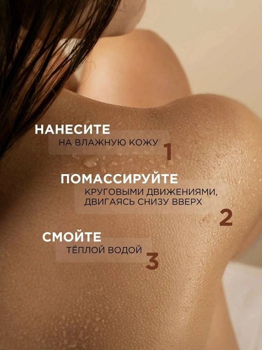 SYNERGETIC Натуральный скраб для тела, 300 мл