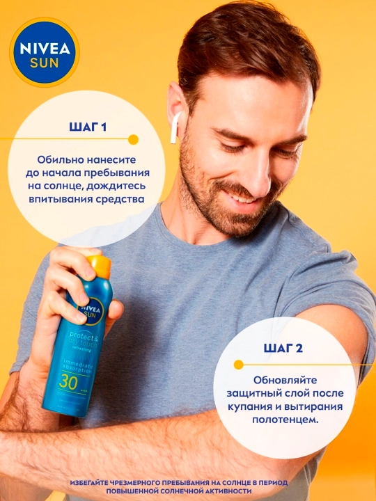 Спрей Солнцезащитный Nivea, Защита И Легкость, Spf50+, 200 мл