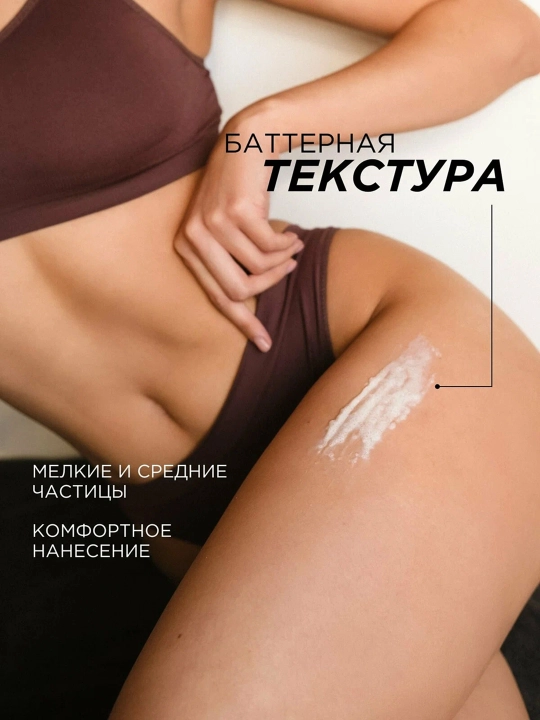 SYNERGETIC Натуральный скраб для тела, 300 мл
