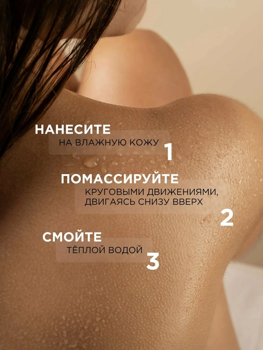 SYNERGETIC Натуральный скраб для тела, 300 мл
