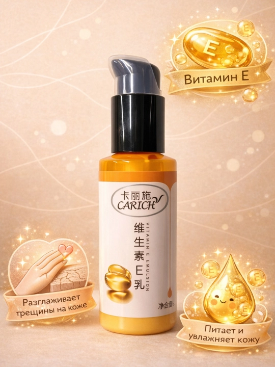 Yuz uchun namlovchi va to‘yimli E vitamini qo‘shilgan CARICH suti, 65 g - 